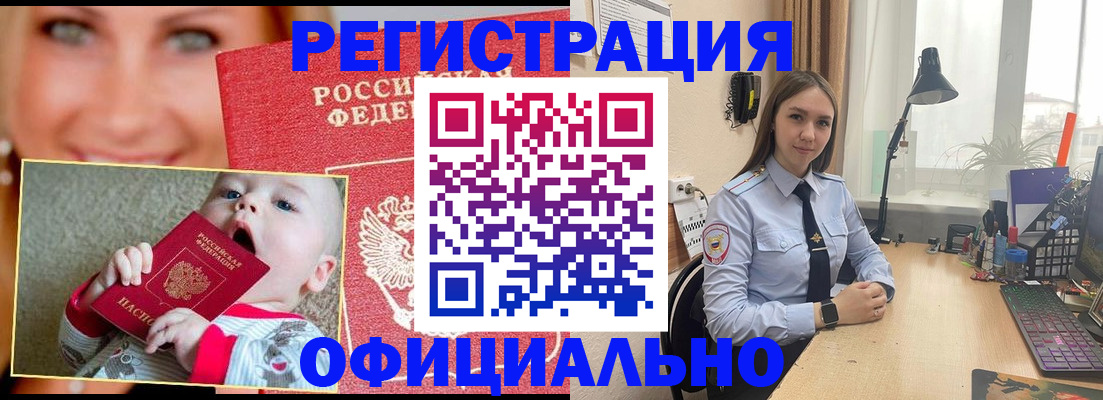 прописка регистрация в Красногорске