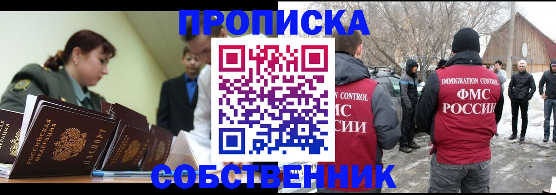 регистрация в Красногорске