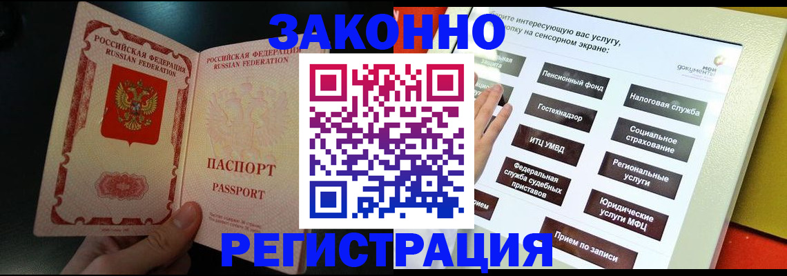 прописка законно в Красногорске